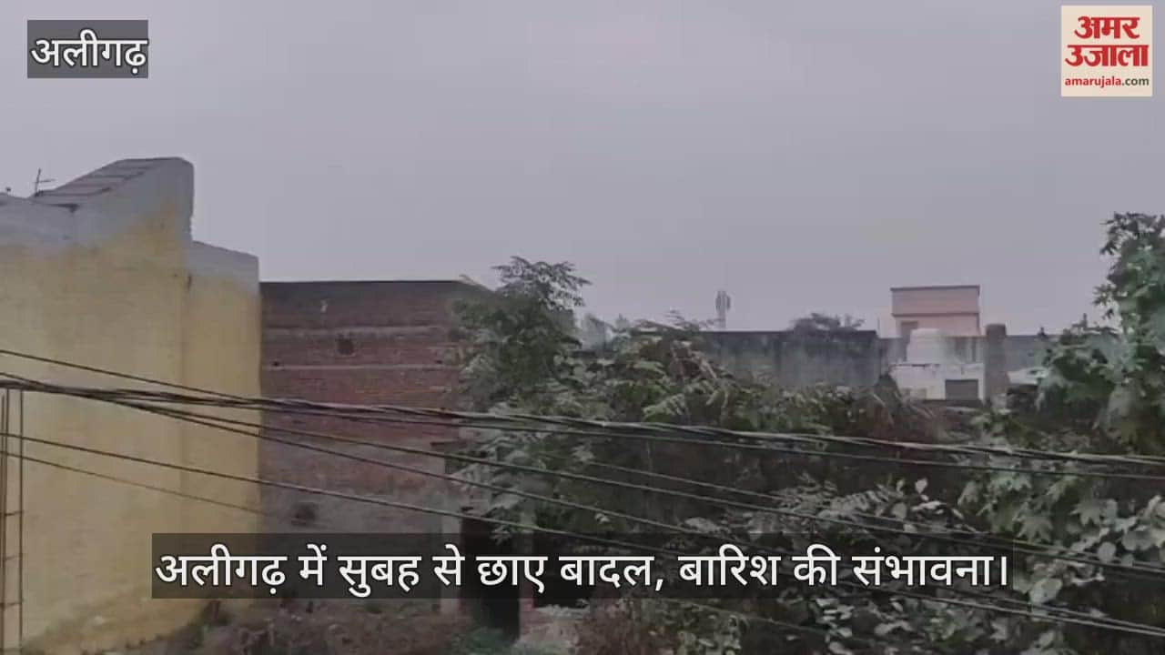 अलीगढ़ में सुबह से छाए बादल, बारिश की संभावना