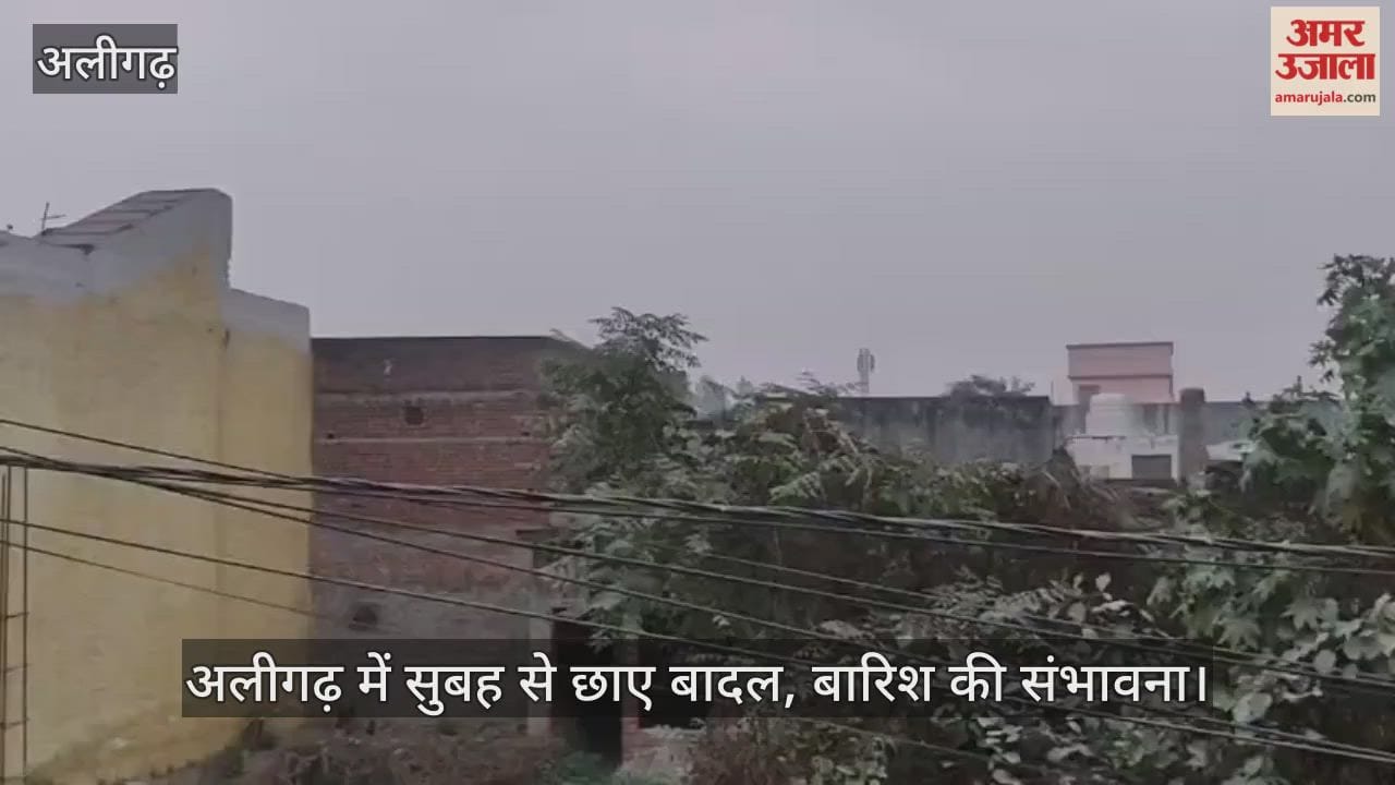 अलीगढ़ में सुबह से छाए बादल, बारिश की संभावना