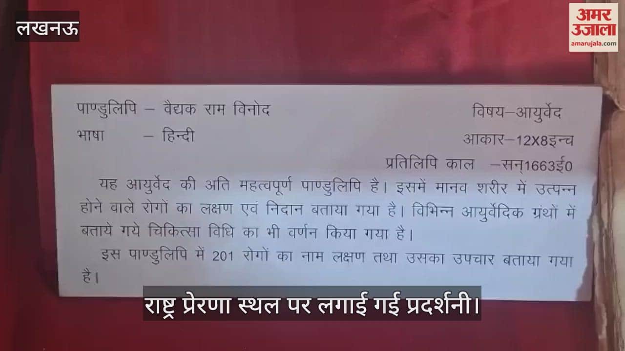 यूपी दिवस पर लखनऊ के राष्ट्र प्रेरणा स्थल पर लगाई गई प्रदर्शनी