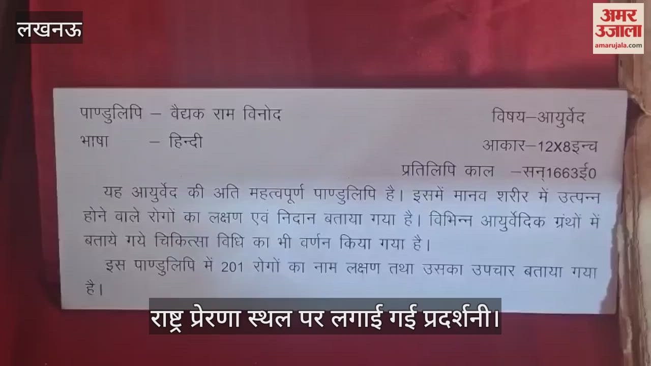 यूपी दिवस पर लखनऊ के राष्ट्र प्रेरणा स्थल पर लगाई गई प्रदर्शनी