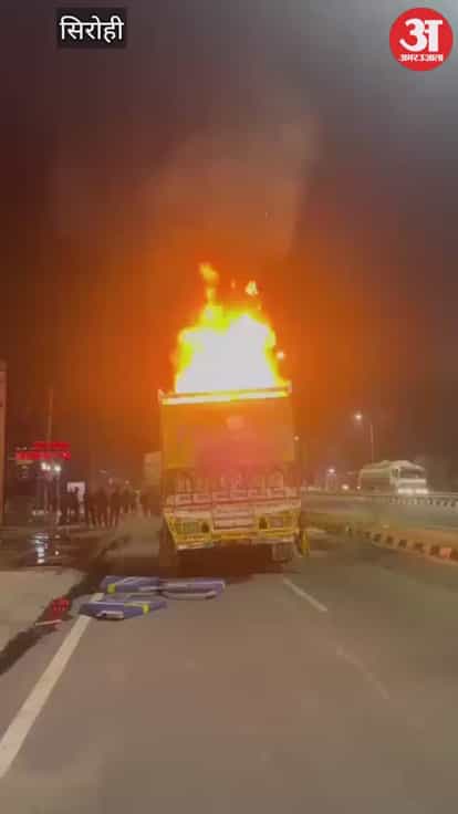 Fire broke out in truck going from Kandla to Kolkata brought under control after 25 minutes in Sirohi