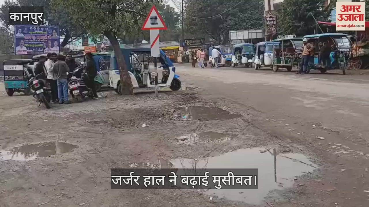 कानपुर: गंगागंज टेंपो स्टैंड पर बारिश का कहर, कीचड़ भरी सड़क पर फिसल रहे वाहन