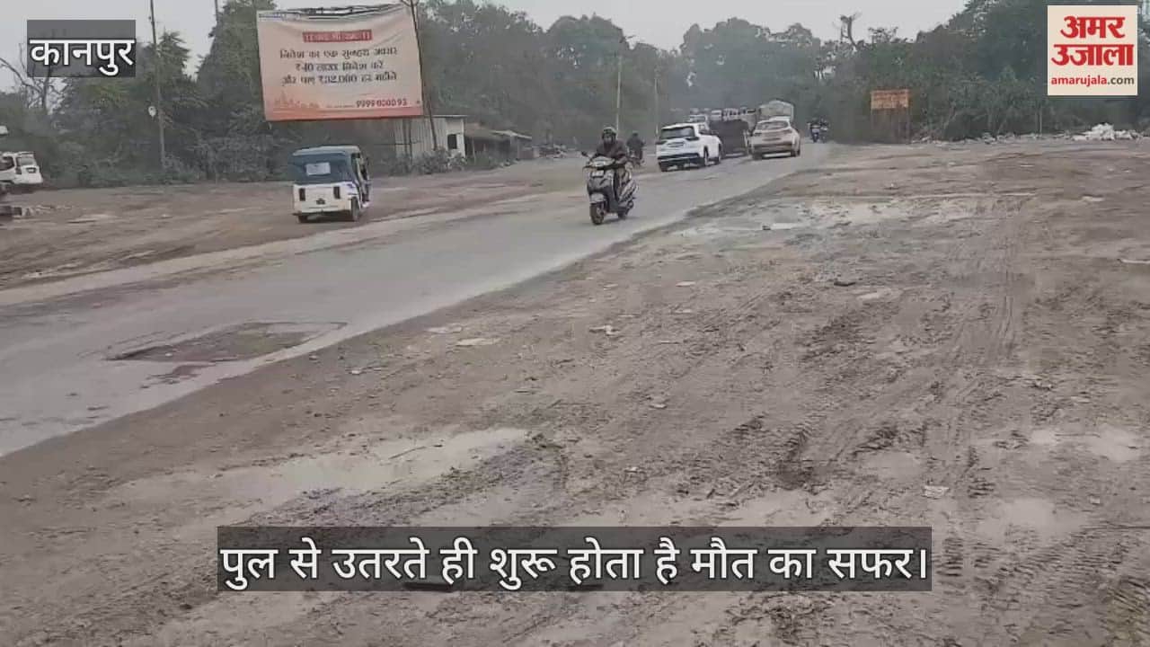 पनकी: दुर्घटना क्षेत्र घोषित होने के बाद भी नहीं सुधरी पुराने थाने के मोड़ की सूरत; बिखरी बजरी और गड्ढे बन रहे जानलेवा