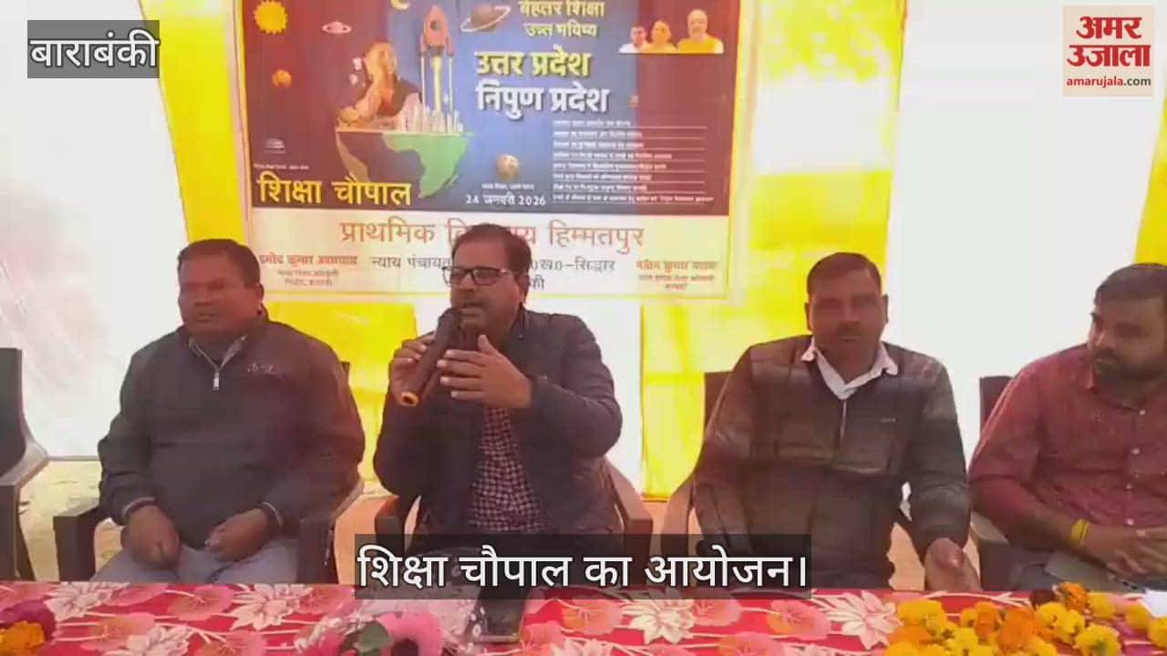 बाराबंकी में शिक्षा चौपाल का आयोजन, अभिभावकों ने लिया हिस्सा
