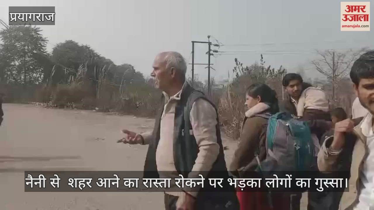 People's anger flared up when the road from Naini to the city was blocked, and they reprimanded the administration.