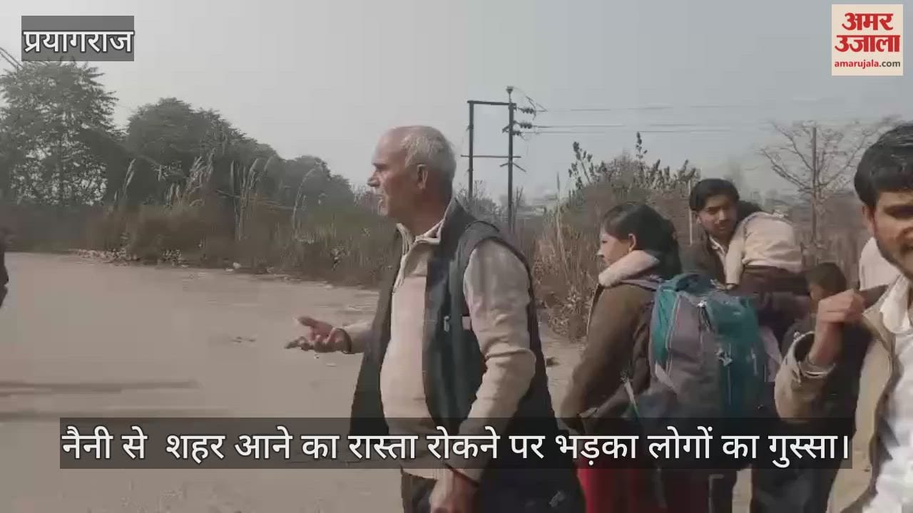 People's anger flared up when the road from Naini to the city was blocked, and they reprimanded the administration.