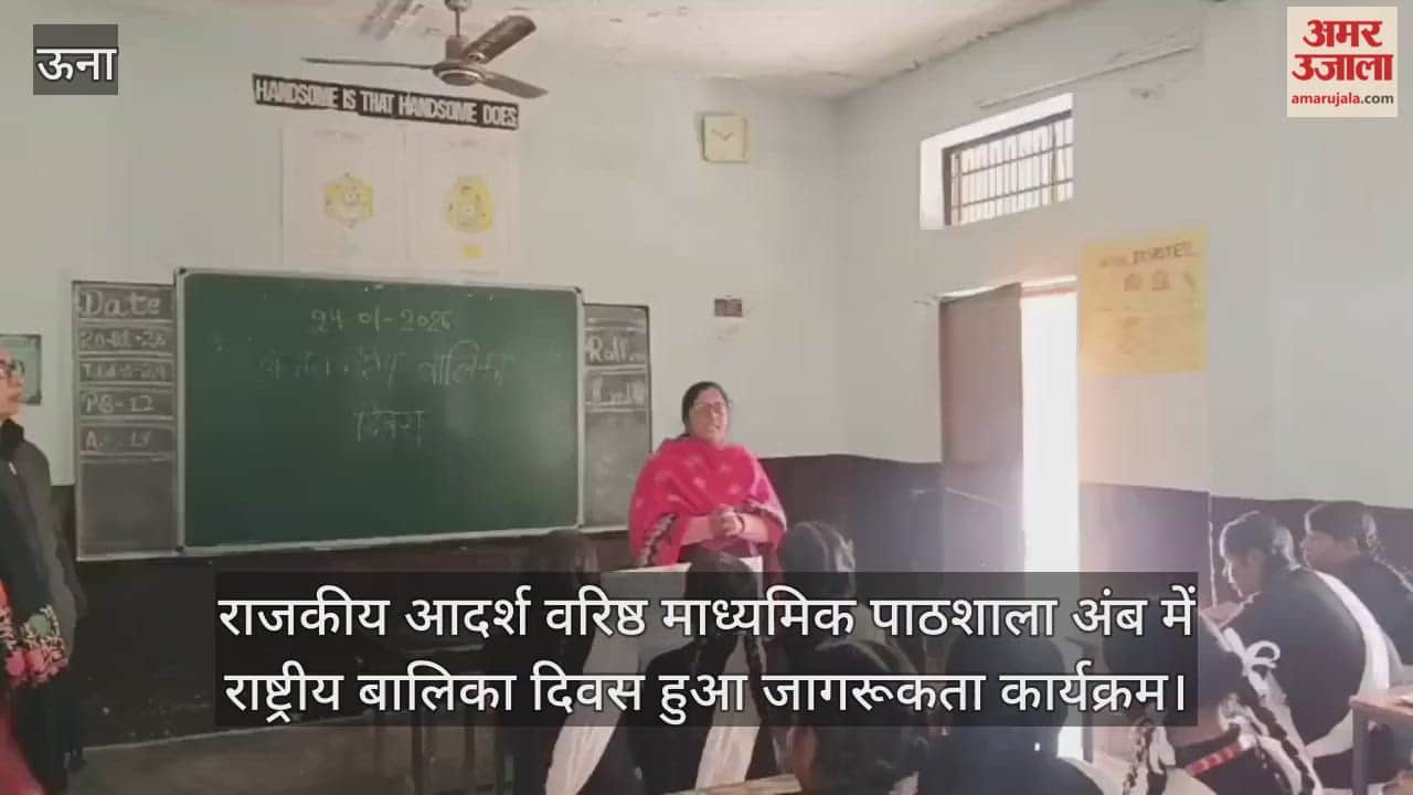 A National Girl Child Day awareness program was held at Government Model Senior Secondary School, Amb.