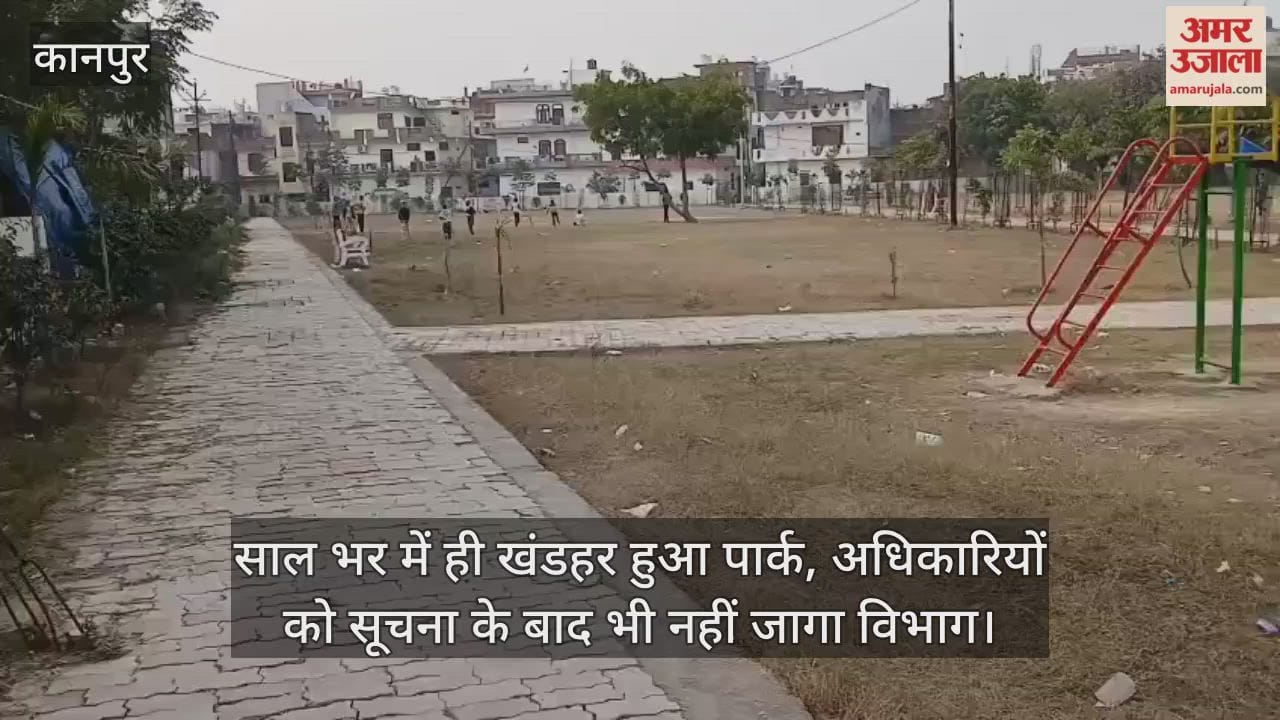 कानपुर: 78 लाख खर्च…फिर भी पार्क बदहाल; बिना पानी सूख गए 520 पेड़ और घास भ्रष्टाचार की भेंट चढ़े झूले