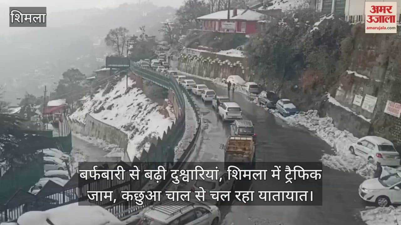 Snowfall has increased difficulties; Shimla is experiencing traffic jams, and traffic is moving at a snail's pace.