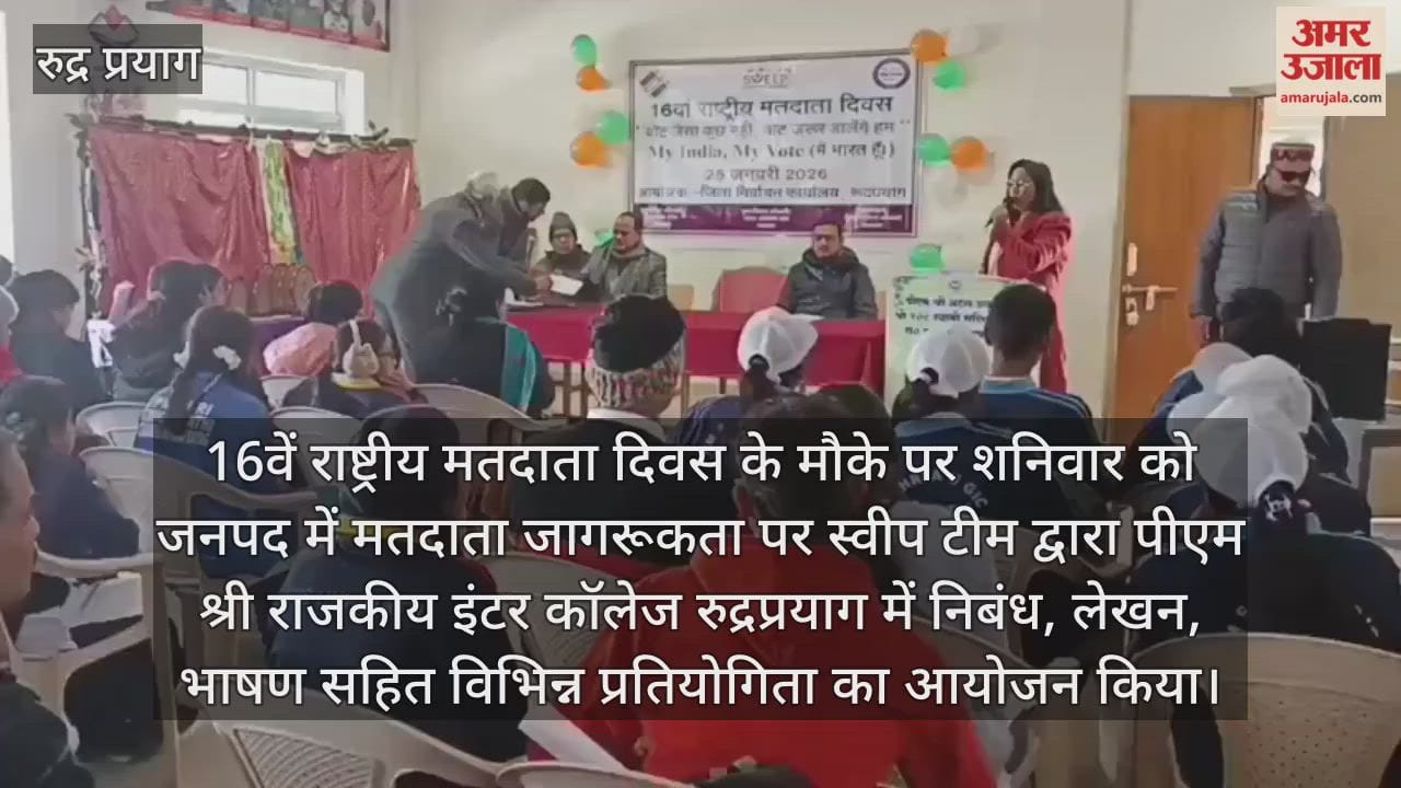 National Voters Day Students took the oath to vote Rudraprayag Video News