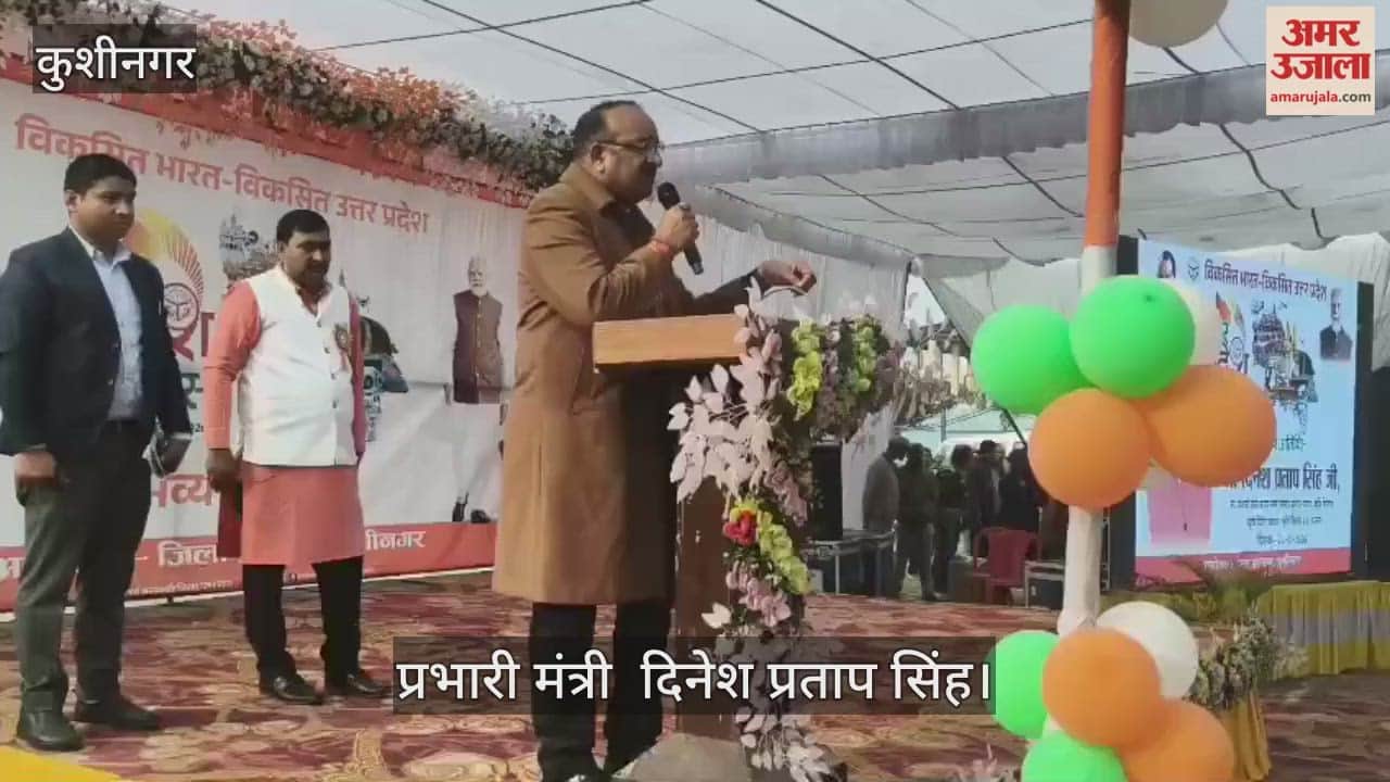 State Day was celebrated in Kushinagar, Minister in charge was present.