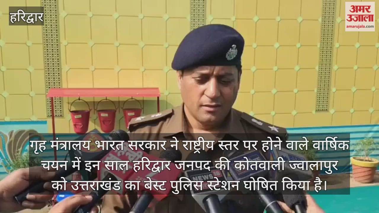 Jwalapur Kotwali declared the best police station in the district haridwar Video News