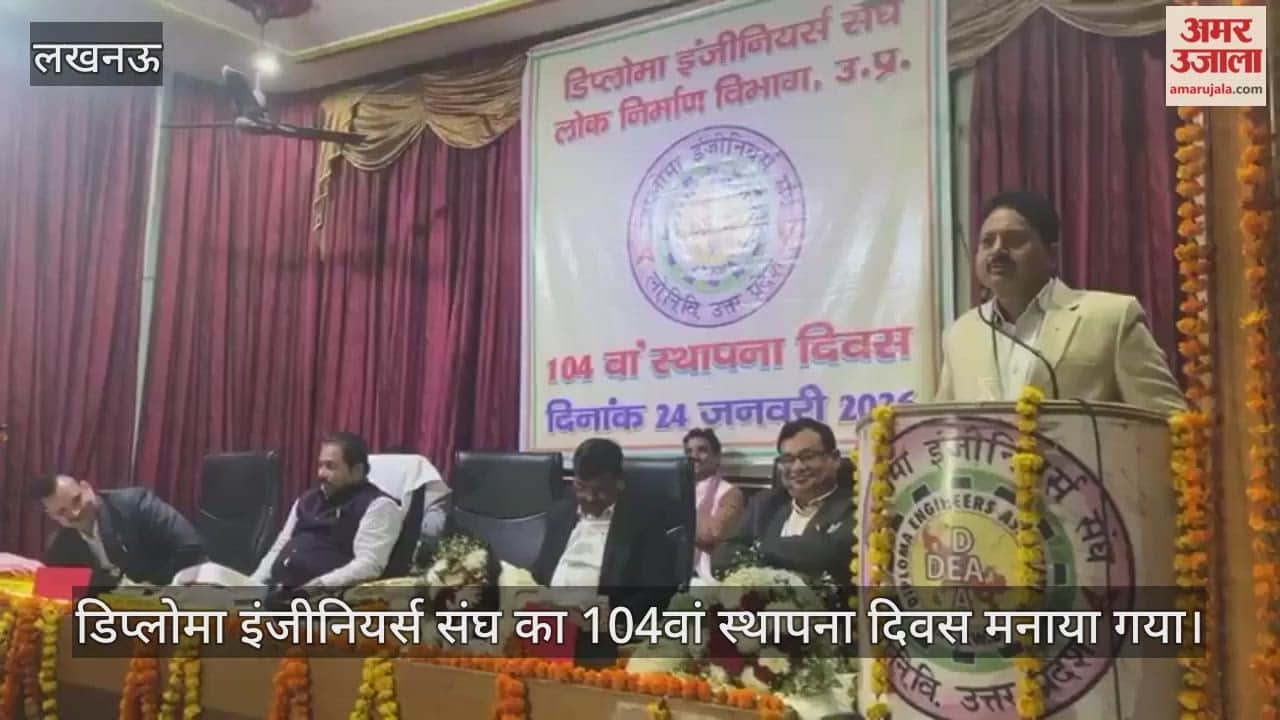 लखनऊ में डिप्लोमा इंजीनियर्स संघ का 104वां स्थापना दिवस मनाया गया