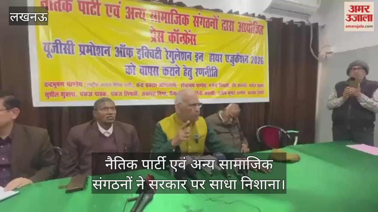 लखनऊ में नैतिक पार्टी एवं अन्य सामाजिक संगठनों ने सरकार पर साधा निशाना