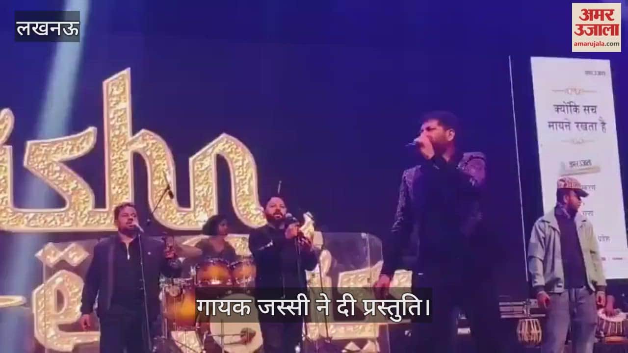 लखनऊ के अंसल गोल्फ सिटी में आयोजित कार्यक्रम में गायक जस्सी ने दी प्रस्तुति