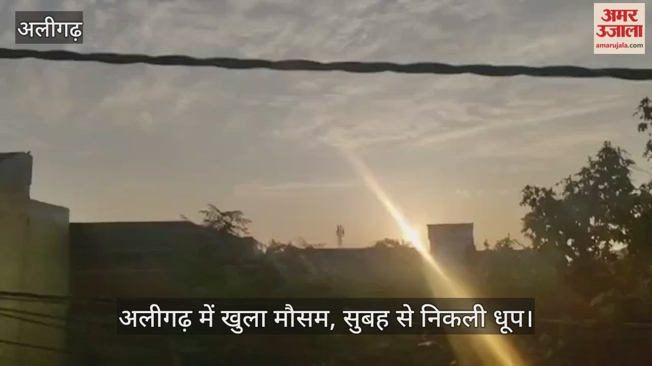 अलीगढ़ में खुला मौसम, सुबह से निकली धूप