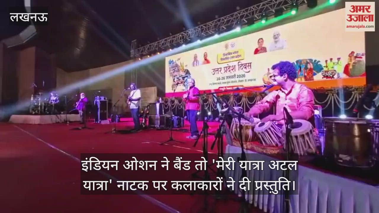 यूपी दिवस: इंडियन ओशन ने बैंड तो 'मेरी यात्रा अटल यात्रा' नाटक पर कलाकारों ने दी प्रस्त़ुति