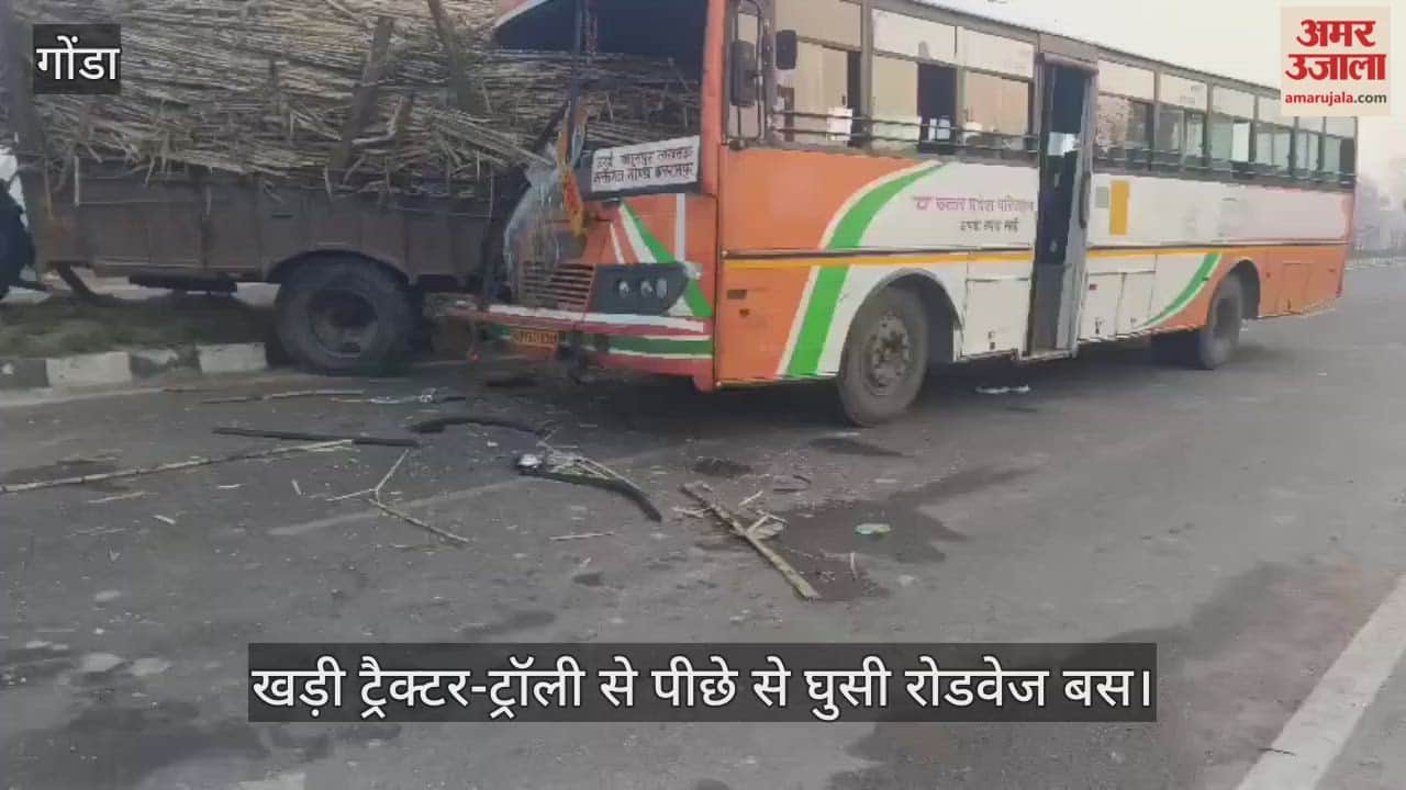 गोंडा में खड़ी ट्रैक्टर-ट्रॉली से पीछे से घुसी रोडवेज बस, चालक गंभीर रूप से घायल