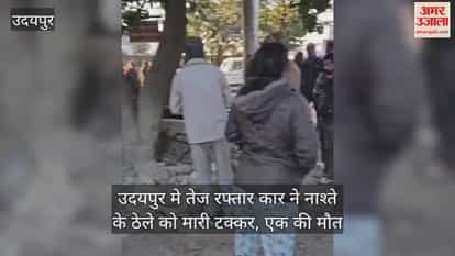 Udaipur News: Speeding car wreaks havoc, crushes breakfast cart, one dead