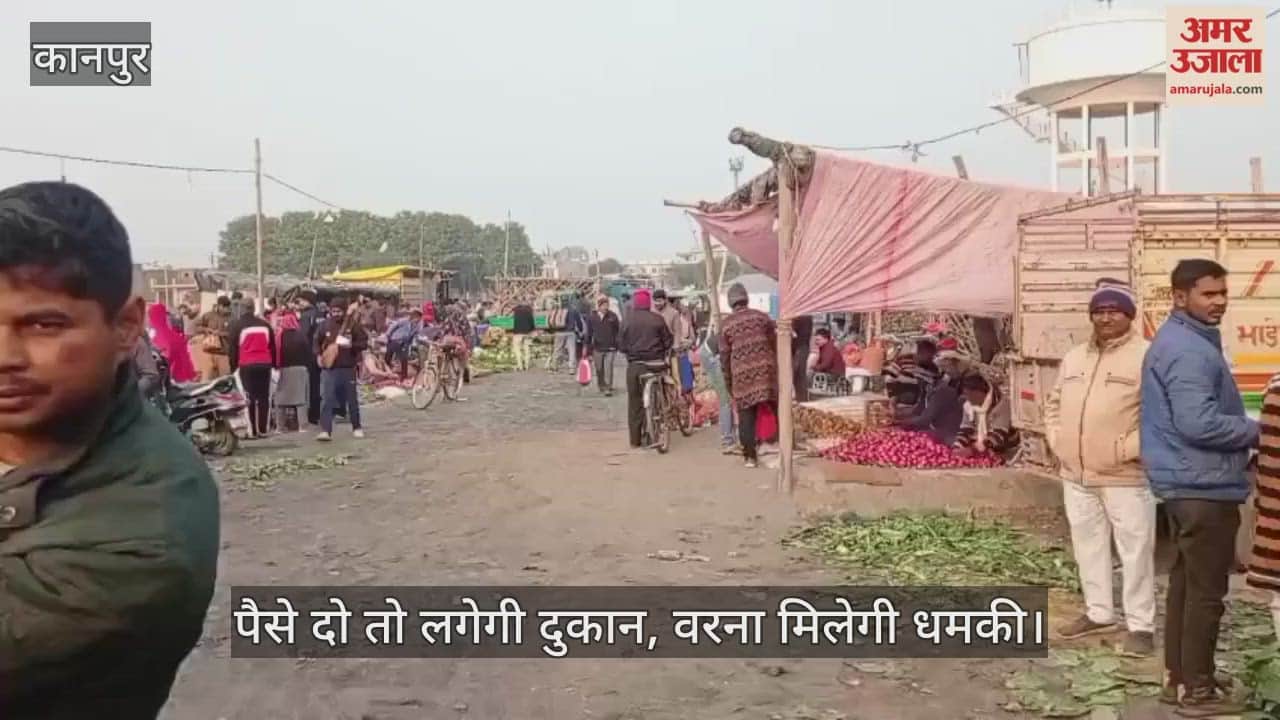 कानपुर: मकसूदाबाद में केडीए की जमीन पर चल रहा वसूली का धंधा; सब्जी विक्रेताओं से टट्टर के नाम पर मांगे जा रहे हजारों रुपये