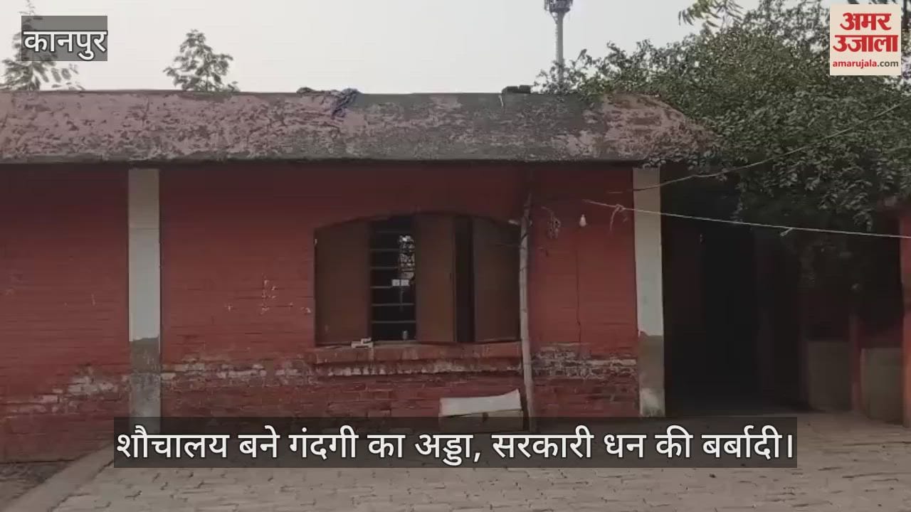 कानपुर: मकसूदाबाद में देखरेख के अभाव में खंडहर बन रहा मिलन केंद्र; जर्जर दीवारों और गंदगी के बीच अस्तित्व का संकट