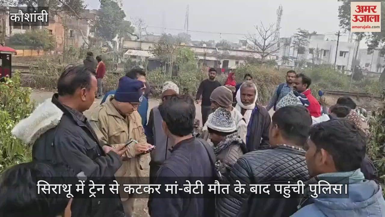 Mother and daughter killed after being hit by a train in Sirathu; crushed by Bhrigu Express while crossing the road