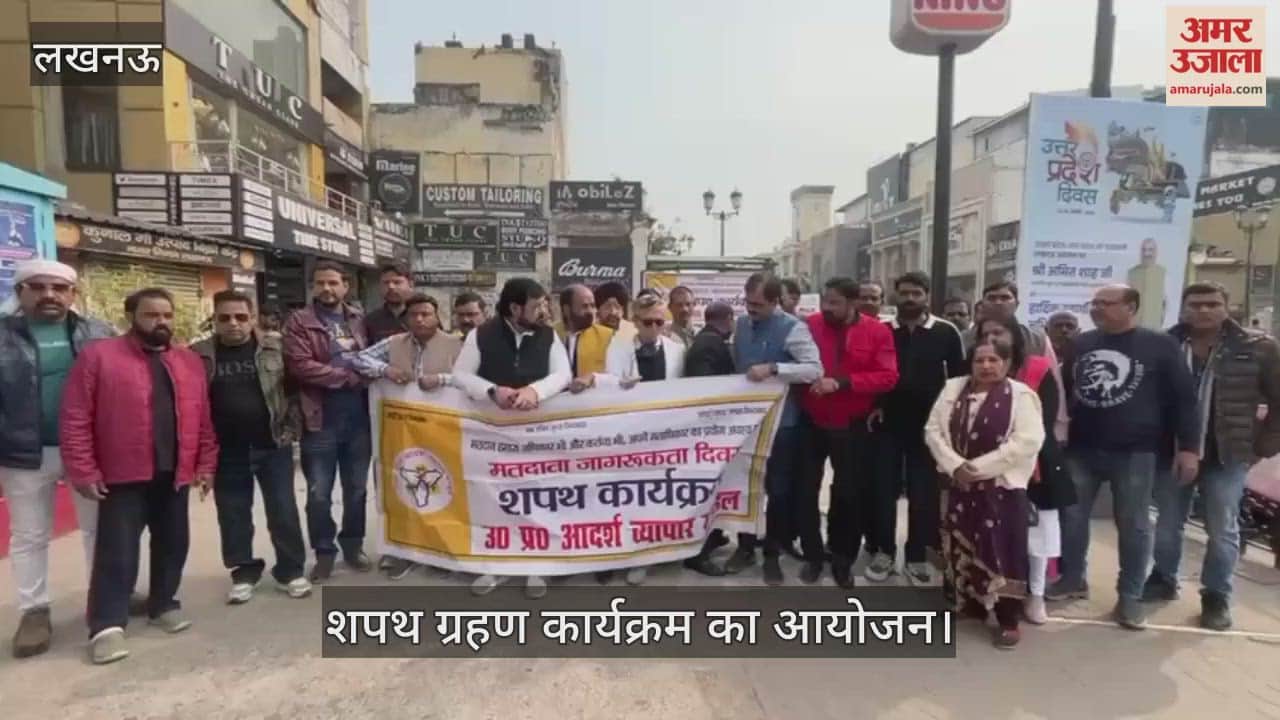 VIDEO: आदर्श व्यापार मंडल की ओर से शपथ ग्रहण कार्यक्रम का आयोजन