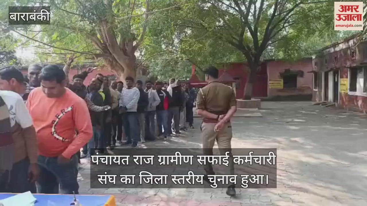 बाराबंकी में पंचायत राज ग्रामीण सफाई कर्मचारी संघ का जिला स्तरीय चुनाव हुआ