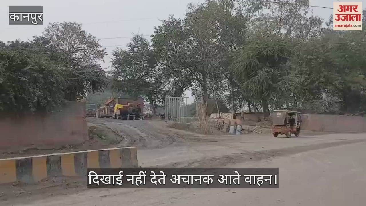 पनकी: राख के बंधे से अचानक निकलते वाहन बन रहे काल; शताब्दी नगर रोड पर अंधे मोड़ ने बढ़ाया हादसों का खतरा