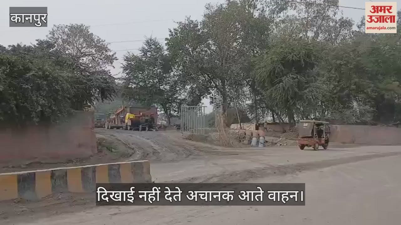 पनकी: राख के बंधे से अचानक निकलते वाहन बन रहे काल; शताब्दी नगर रोड पर अंधे मोड़ ने बढ़ाया हादसों का खतरा