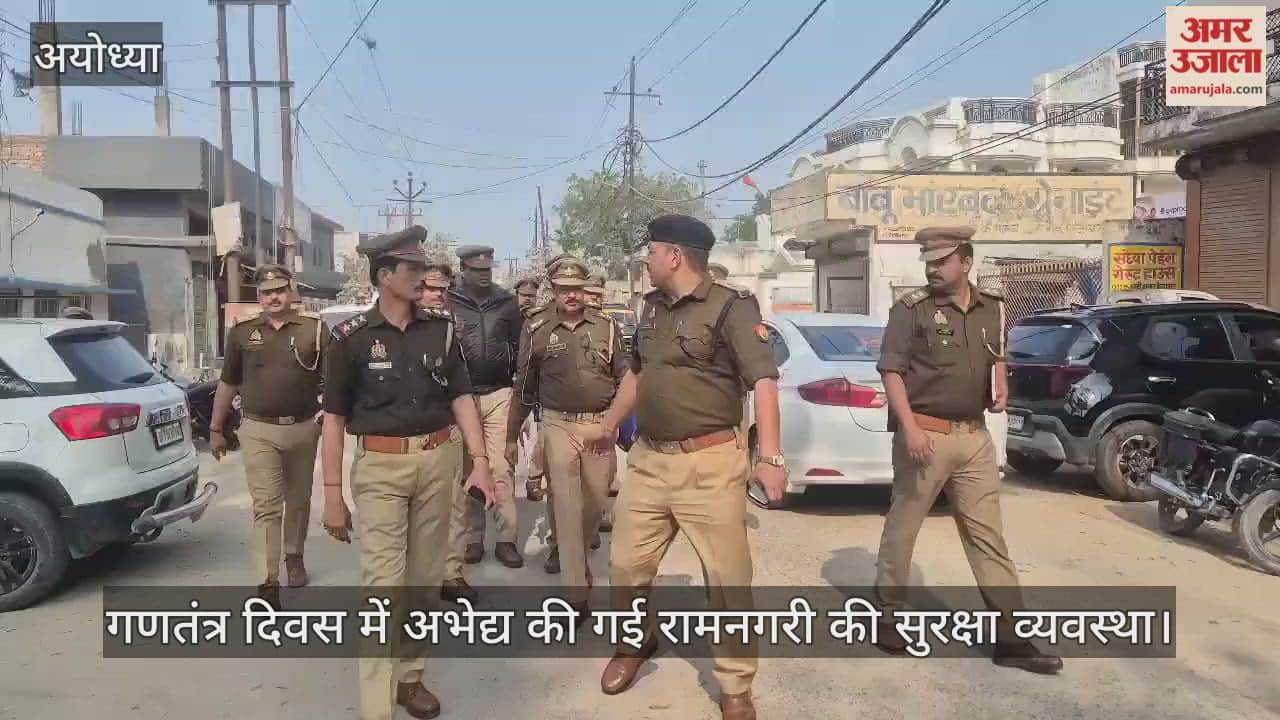गणतंत्र दिवस में अभेद्य की गई रामनगरी की सुरक्षा व्यवस्था, सभी प्रवेश द्वारों पर तलाशी अभियान