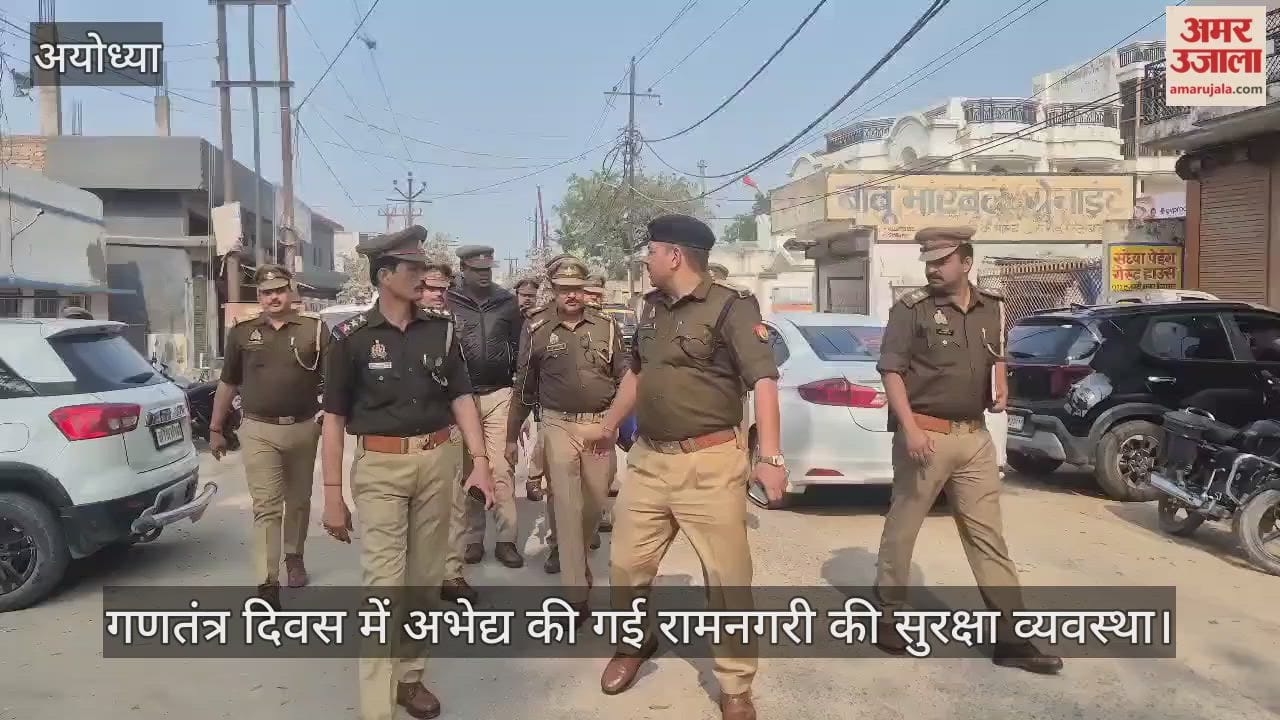 गणतंत्र दिवस में अभेद्य की गई रामनगरी की सुरक्षा व्यवस्था, सभी प्रवेश द्वारों पर तलाशी अभियान