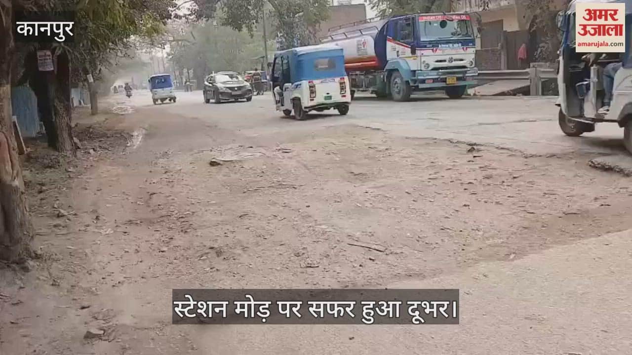 कानपुर: पनकी-कल्याणपुर मार्ग पर मौत का गड्ढा, स्टेशन मोड़ पर टूटी सड़क से हर दिन पलट रहे वाहन