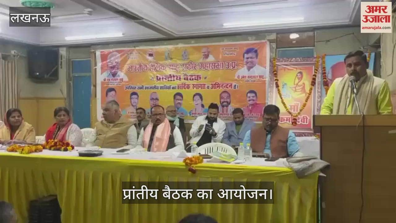 VIDEO: भारतीय तैलिक साहू राठौर महासभा की प्रांतीय बैठक का आयोजन