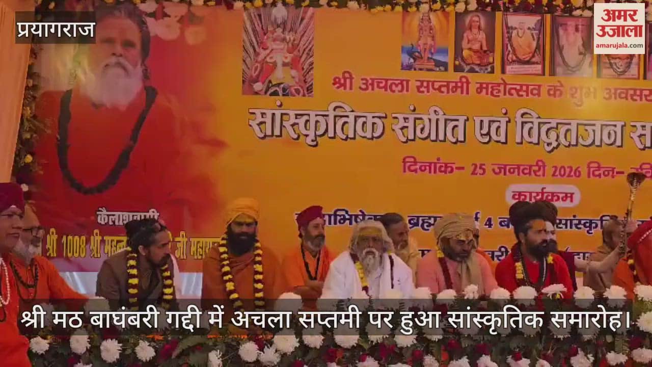 Cultural function held on Achala Saptami at Shri Math Baghambari Gaddi, scholars were honored