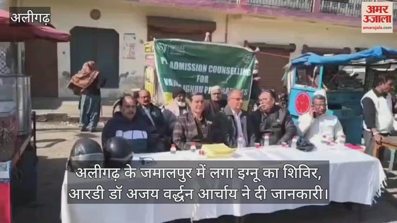 अलीगढ़ के जमालपुर में लगा इग्नू का शिविर, आरडी डॉ अजय वर्द्धन आर्चाय ने दी जानकारी