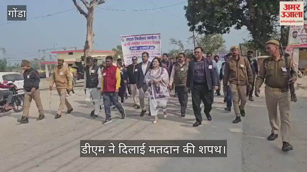 VIDEO: राष्ट्रीय मतदाता दिवस पर करनैलगंज में जागरूकता रैली, डीएम ने दिलाई मतदान की शपथ