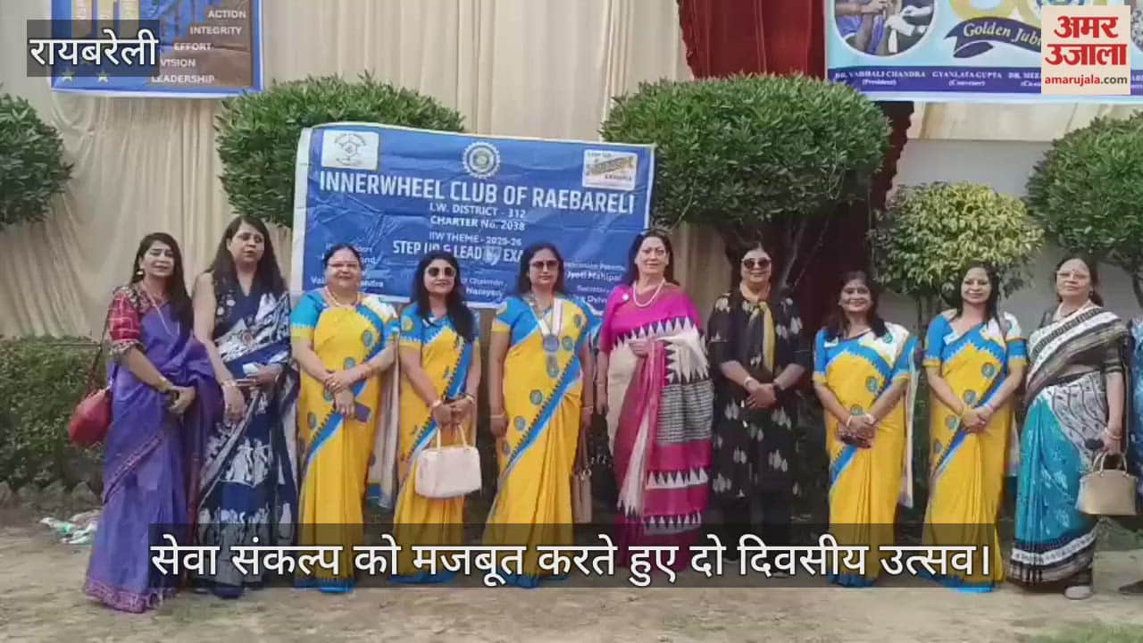 VIDEO: इनरव्हील क्लब की स्वर्ण जयंती पर सेवा के नए आयाम, सेवा संकल्प को मजबूत करते हुए दो दिवसीय उत्सव