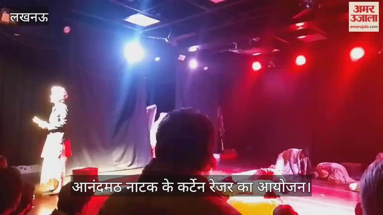 VIDEO: वंदेमातरम् के 150 वर्ष पूरे होने पर आनंदमठ नाटक के कर्टेन रेजर का आयोजन