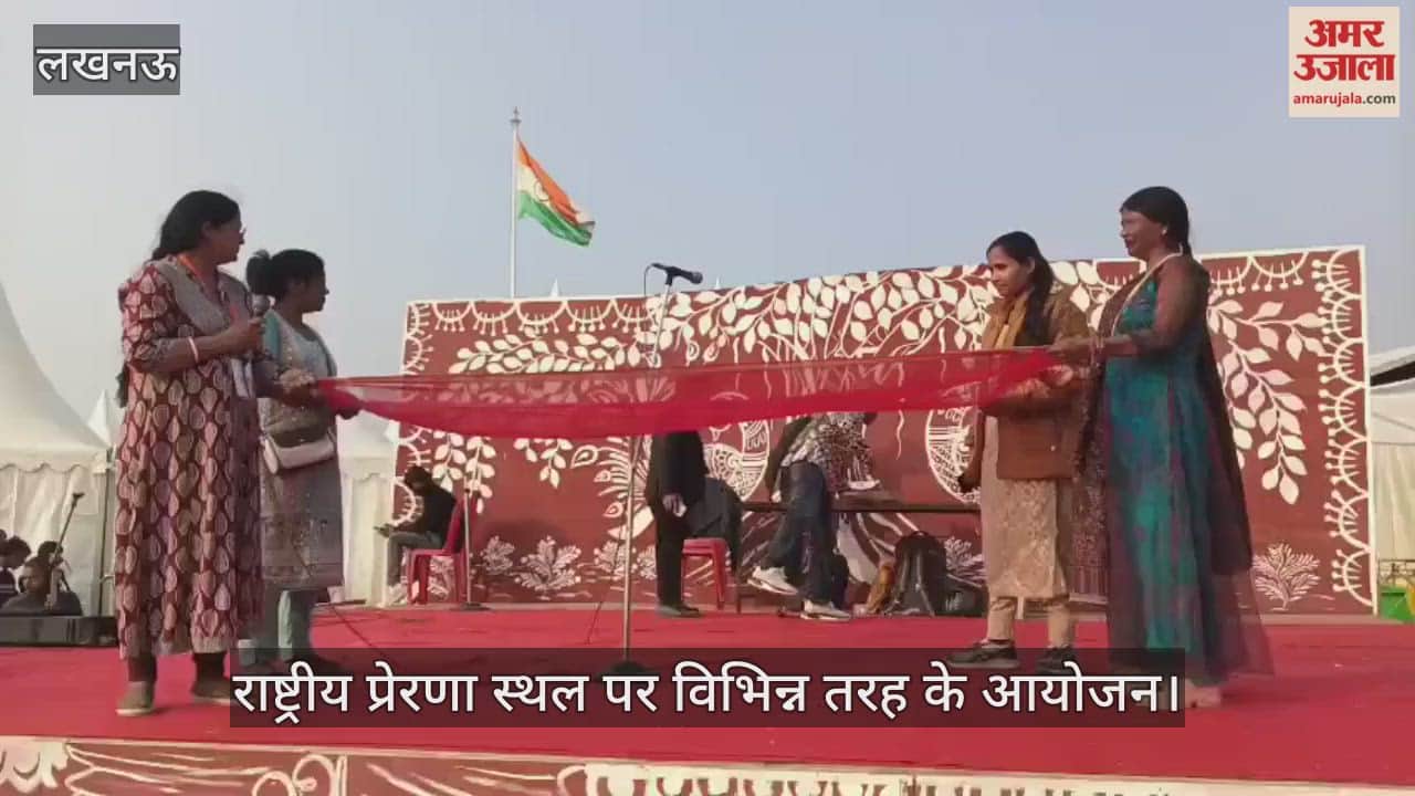 VIDEO : राष्ट्रीय प्रेरणा स्थल पर विभिन्न तरह के आयोजन, जादूगर राजेश पाल ने दी प्रस्तुति