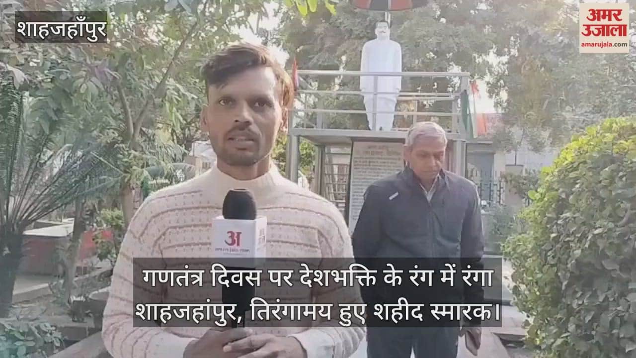 Preparations for Republic Day celebrations are complete in Shahjahanpur