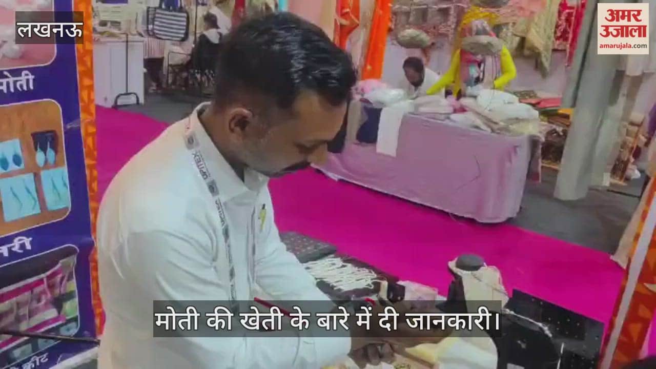 VIDEO : इंटरनेशनल ट्रेड एक्सपो में दिखे यूनिक स्टाल, मोती की खेती के बारे में दी जानकारी