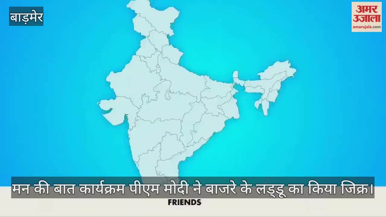 In the Mann Ki Baat program, PM Modi mentioned the Bajra laddus from Barmer.