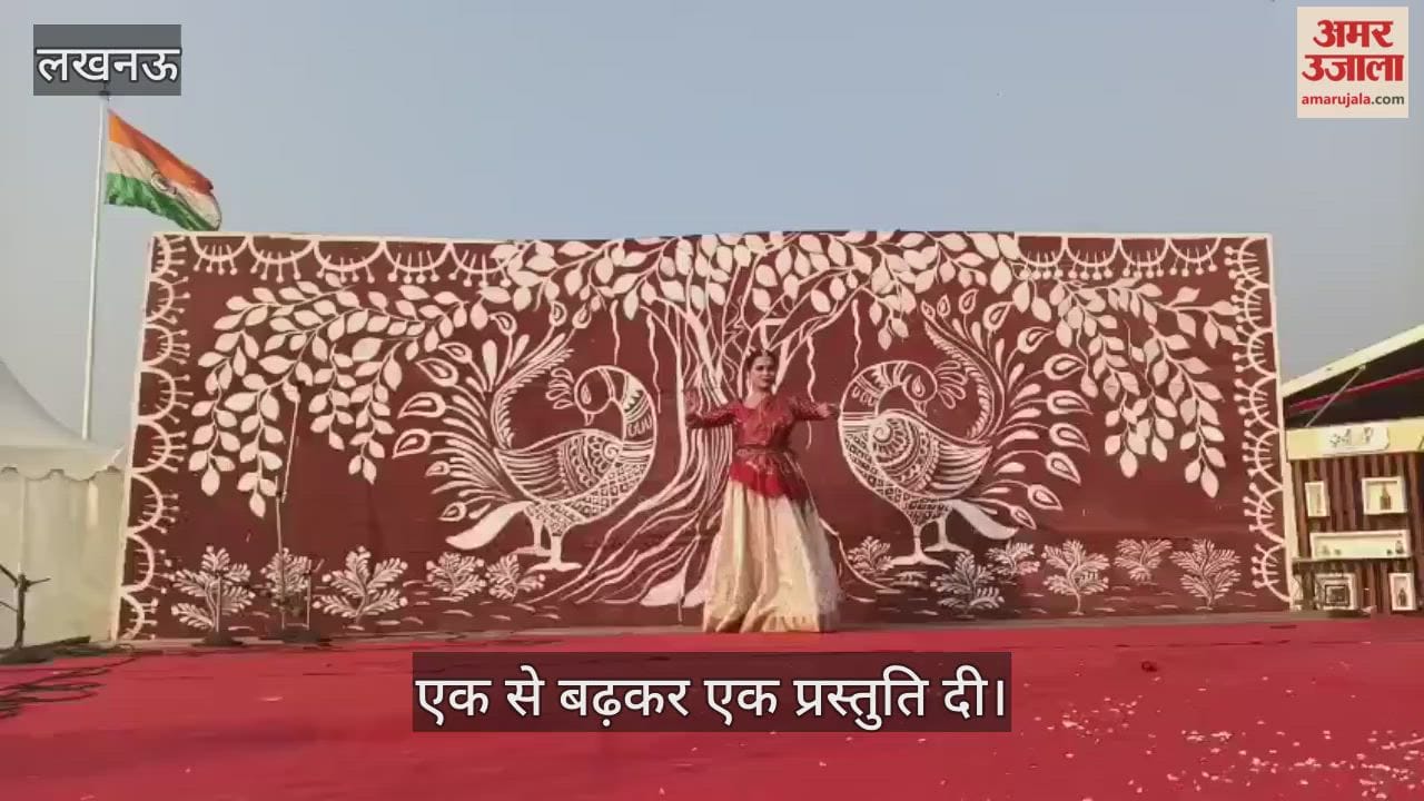 VIDEO: राष्ट्रीय प्रेरणा स्थल पर आयोजन में एक से बढ़कर एक प्रस्तुति दी