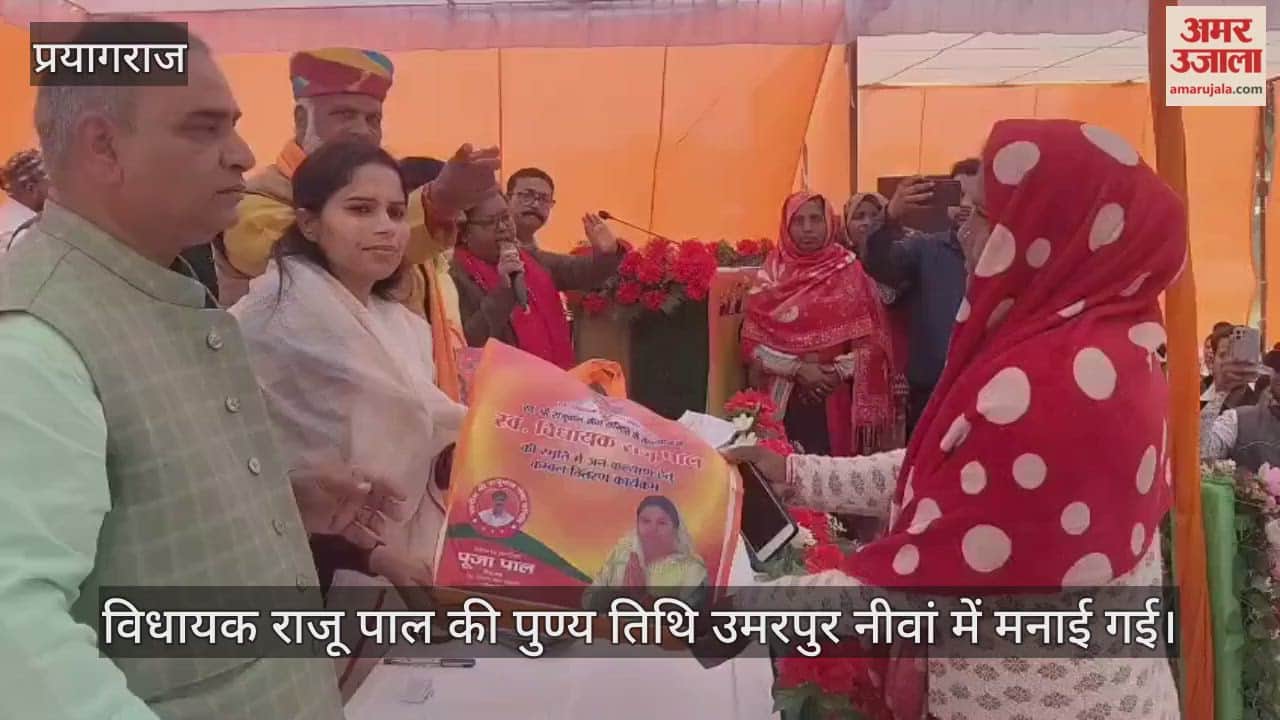 MLA Raju Pal's death anniversary was celebrated as Public Welfare Day.