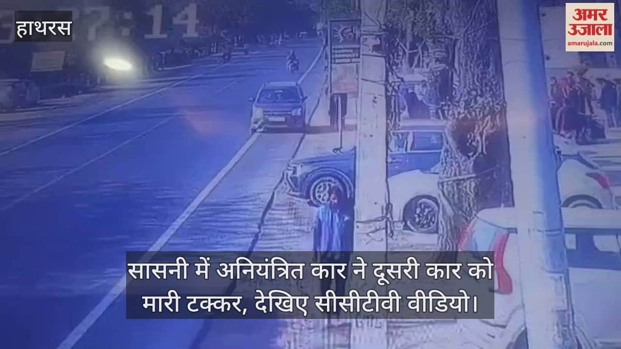 सासनी में अनियंत्रित कार ने दूसरी कार को मारी टक्कर, देखिए सीसीटीवी वीडियो