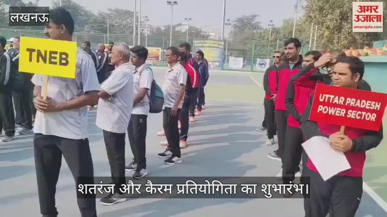 लखनऊ में शतरंज और कैरम प्रतियोगिता का शुभारंभ