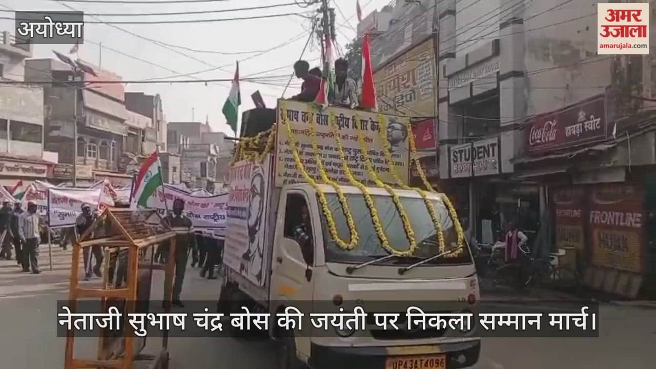 नेताजी सुभाष चंद्र बोस की जयंती पर अयोध्या में निकला सम्मान मार्च