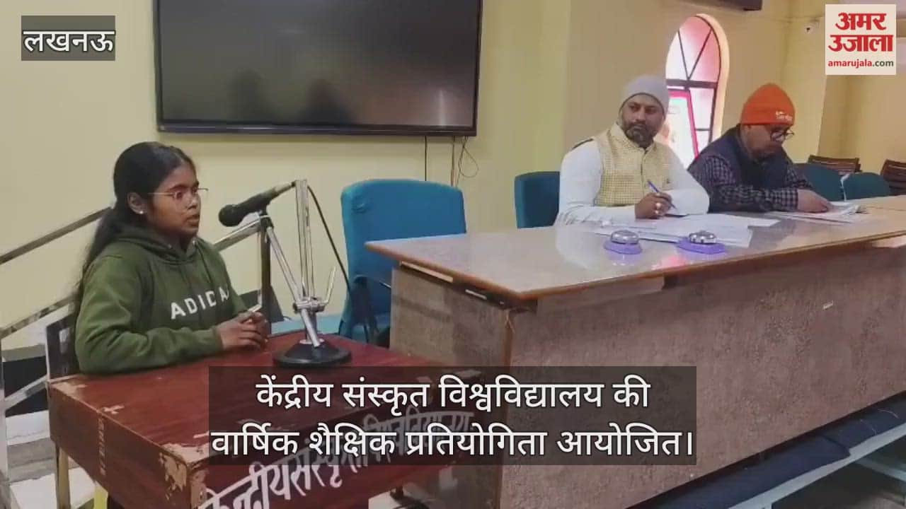 लखनऊ में केंद्रीय संस्कृत विश्वविद्यालय की वार्षिक शैक्षिक प्रतियोगिता आयोजित