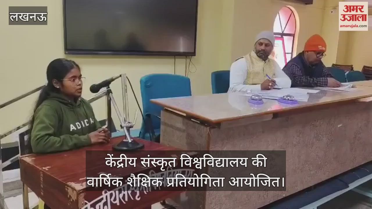 लखनऊ में केंद्रीय संस्कृत विश्वविद्यालय की वार्षिक शैक्षिक प्रतियोगिता आयोजित